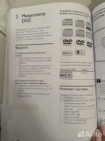 Микротеатр Philips Micro Theater MCD388