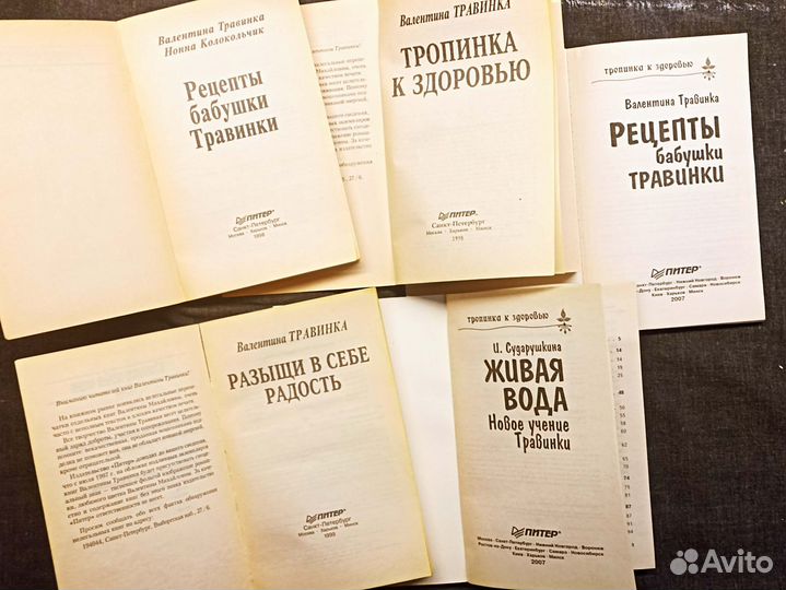 Валентина Травинка - 5 книг