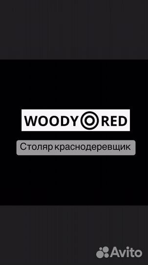 Столяр краснодеревщик