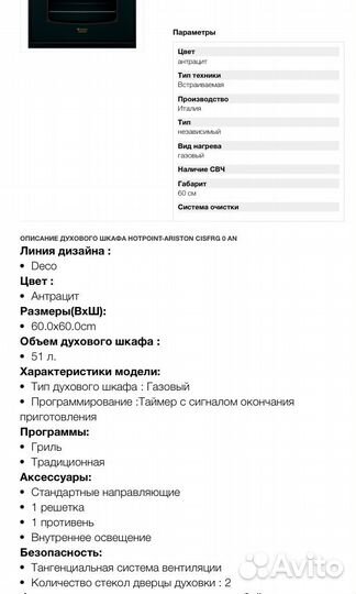 Газовый духовой шкаф hotpoint ariston