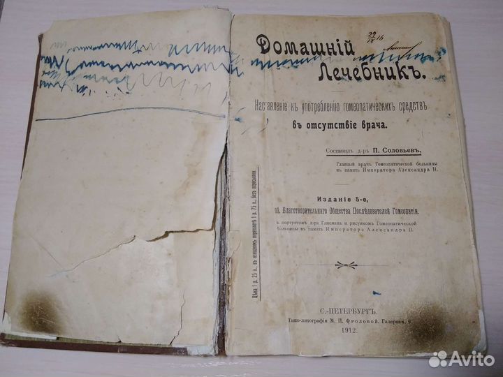 Домашний лечебник