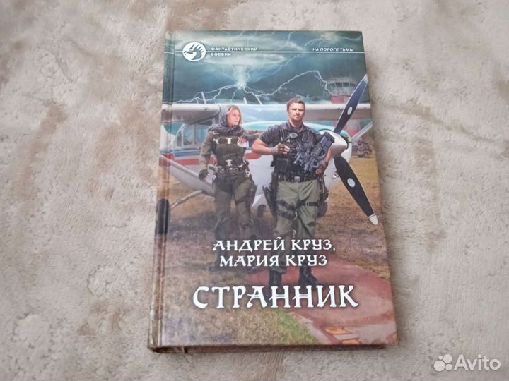 Круз странник