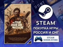 The Texas Chain Saw Massacre (Steam)