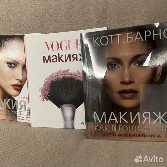 Книги о макияже