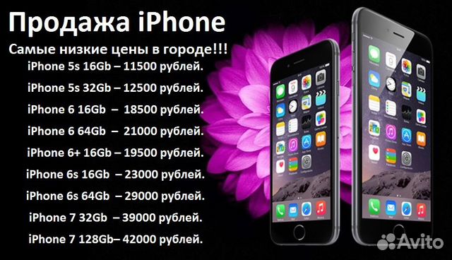 Авито кемерово айфон. Айфон стоит 13 где то 18500 с чем то рублей