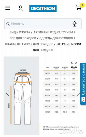 Брюки Декатлон