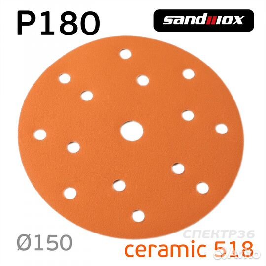 Круг Sandwox Orange Ceramic P180 керамика 150мм 15