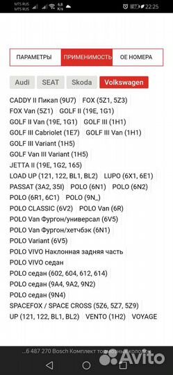 Комплект барабанных тормозных колодок Bosch