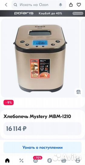 Хлебопечка mystery MBM-1210