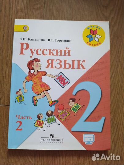 Учебники 2 класс 