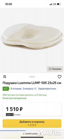 Подушка ортопедическая для новорождённых