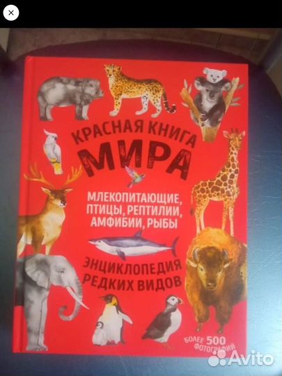 Энциклопедия животных