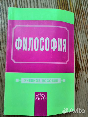 Учебное пособие по философии