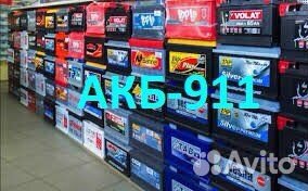 Аккумуляторыэкспресс/Доставка/Установка24/7/365