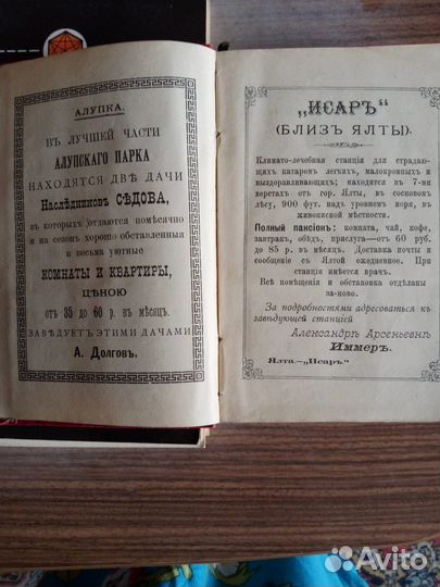 Антикварная Краткий путеводитель по Крыму 1895