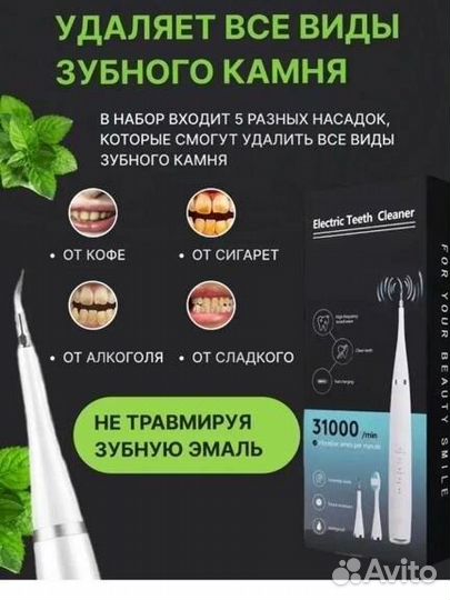 Новый скалер, электрическая зубная щётка