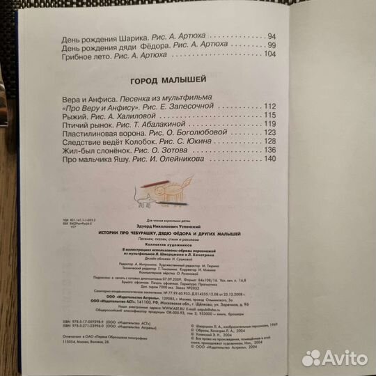 Книга Эдуард Успенский 