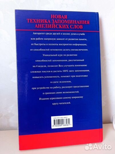 Книга. Новая техника запоминания английских слов