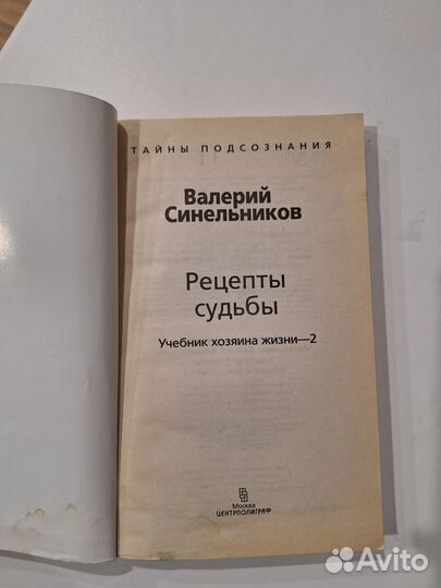 Рецепты судьбы. Учебник хозяина жизни - 2