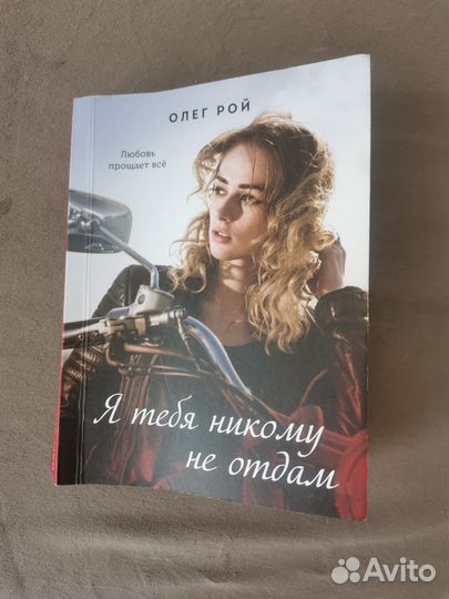 Книга Олег Рой 