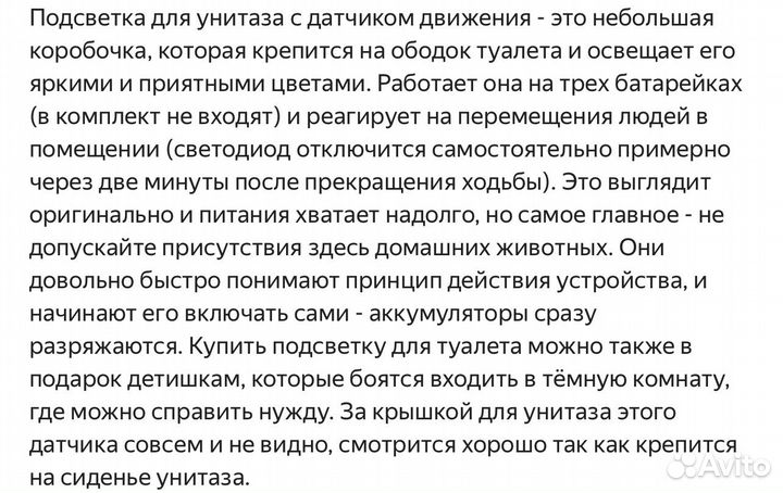 Подстетка для унитаза