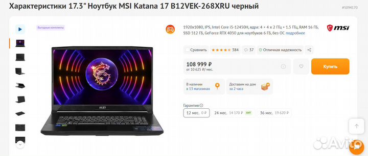 Ноутбук MSI Katana 17 B12VEK-268XRU