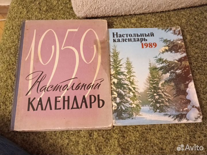 Настольный календарь 1959, 1989 г