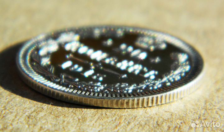 Монета Царская UNC Зеркальное Поле Серебро