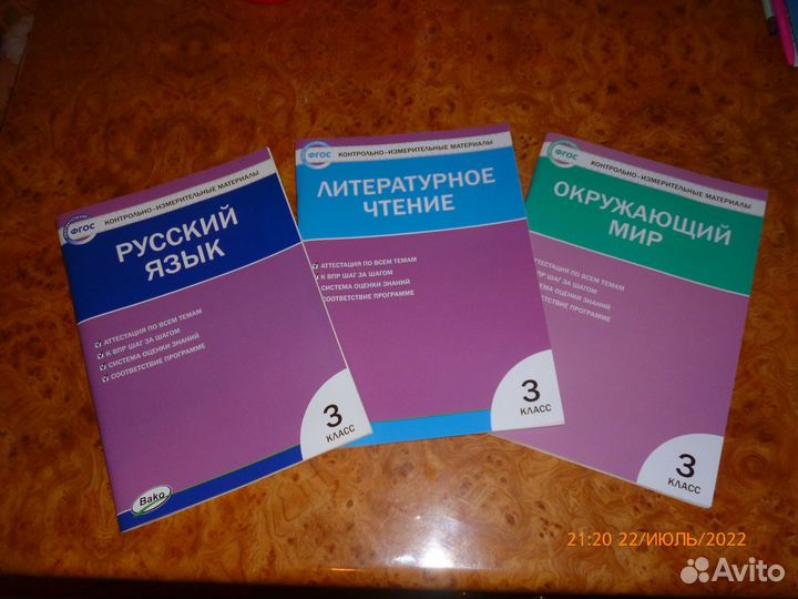 Контрольно- измерительные материалы (ким) 3 класс
