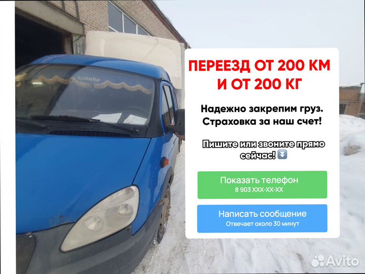 Грузоперевозки межгород от 200км и 200кг