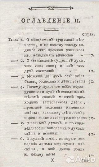 Книга о духах в мире людей 1784 г