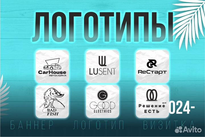 Разработка Логотипа. Визитки