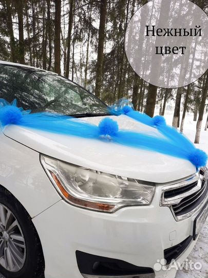 Свадебное украшение на автомобиль, лента на машину