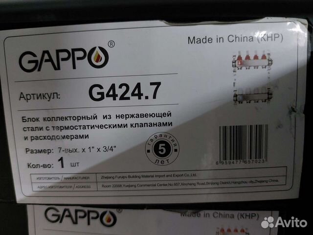 Коллекторная группа на 7 выходов Gappo G424.7