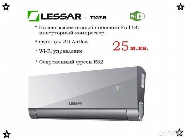 Кондиционер до 25 м.кв. Lessar tiger LU-he09kbe2