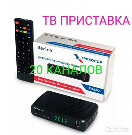 TV приставка 20каналов новая