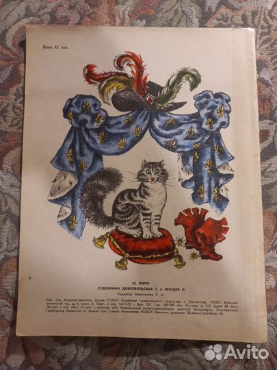 Ш.Перро Кот в сапогах 1972г