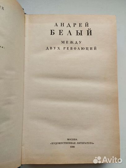 А. Белый. Серия литературных мемуаров. 3 книги