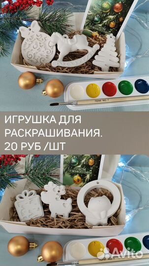 Фигурка для раскрашивания