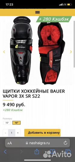 Щитки хоккейные Bauer vapor 3x размер 16