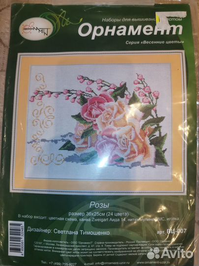 Набор для вышивания крестом