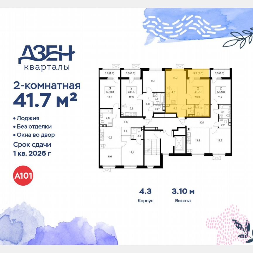 2-к. квартира, 41,7 м², 3/8 эт.