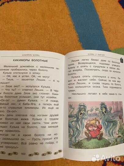 Детская книга Домовёнок Кузька Т. Александрова