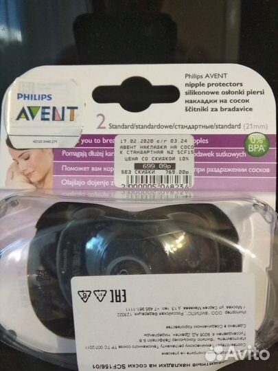 Накладка на сосок Avent