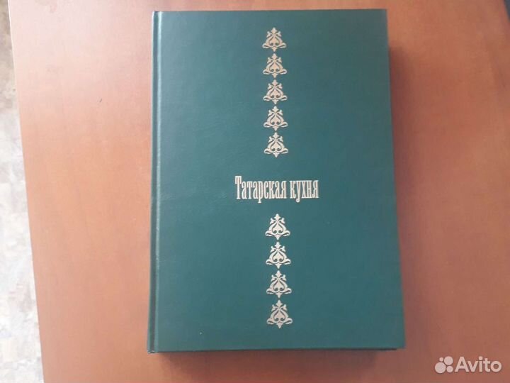 Книга Татарская Кухня