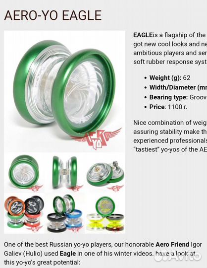 Aero Yo-Yo Eagle Red