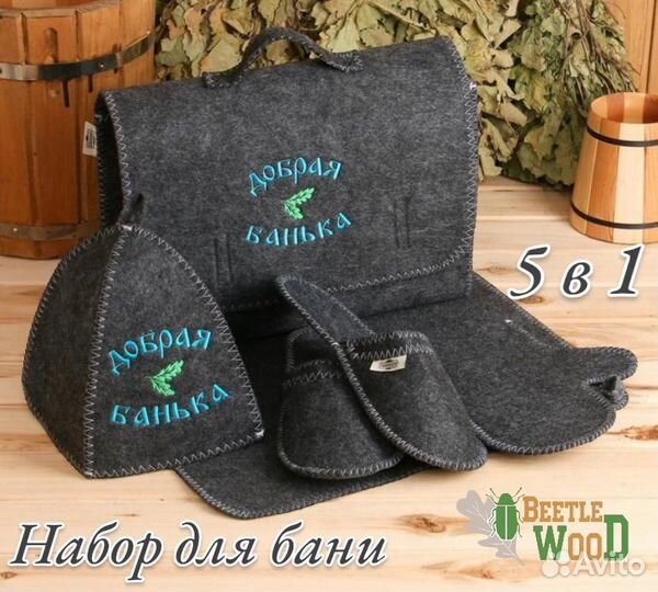 Набор женский и мужской для бани и сауны