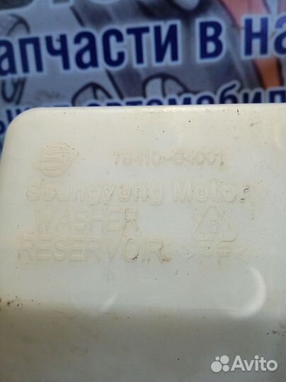 Бачок омывателя Ssang Yong Actyon II