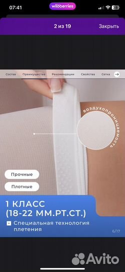 Компрессионный чулок