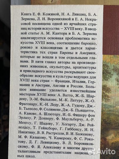 Малая история искусств